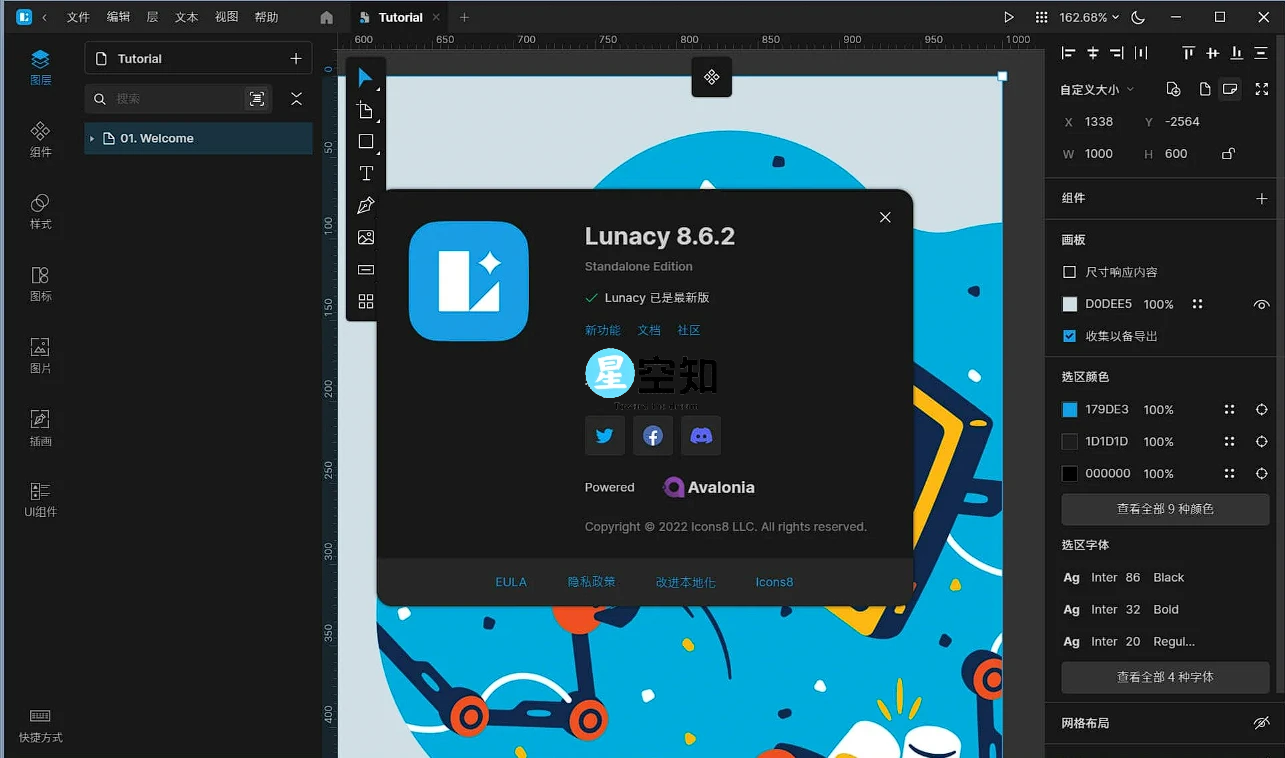 Lunacy(免费设计软件) v10.0.1-泽客网