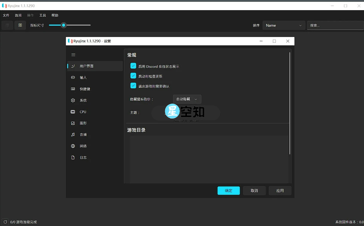 Ryujinx(Switch模拟器) v1.1.1380 中文版-泽客网