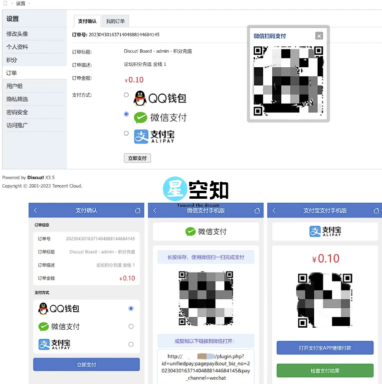Discuz3.5论坛多合一聚合支付接口插件发布论坛多合一聚合支付接口插件发布-泽客网