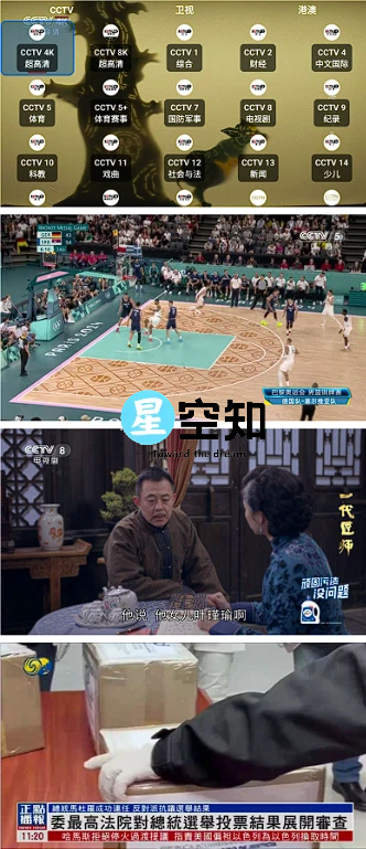 OurTV v3.2.3 我们的电视直播软件-泽客网