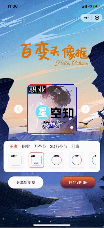 百变头像框小程序开源 微信小程序源码-泽客网