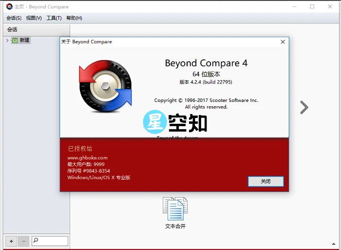 Beyond Compare v5.0.2.30045 修改版-泽客网