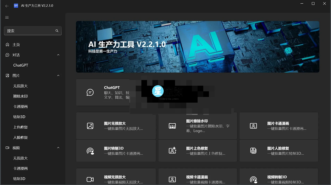 Apt Full(AI生产力工具) v2.5.1.0 绿色版-泽客网