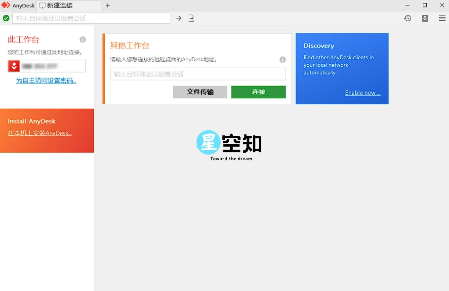 AnyDesk(远程连接软件)v8.0.14 个人版-泽客网