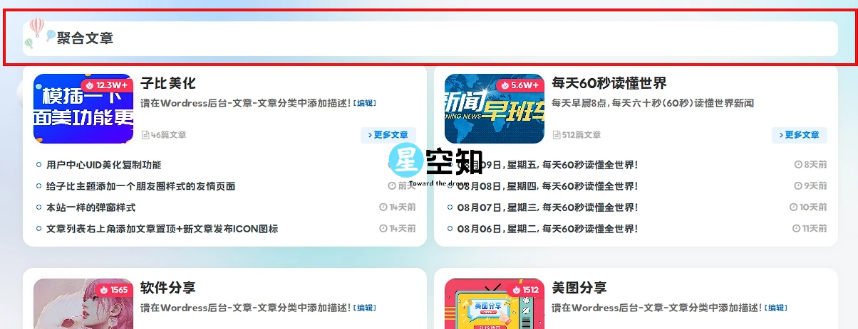 子比主题美化 – 首页自定义动态分类标题-泽客网