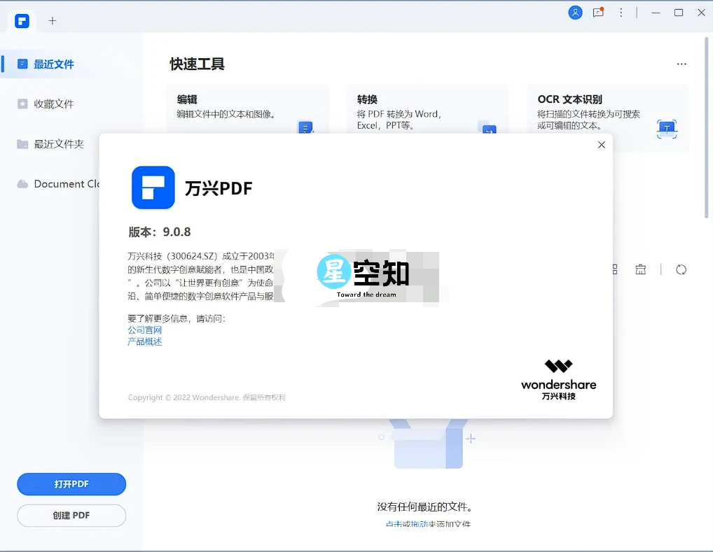 万兴PDF(PDFExpert) v11.0.6.3108 特别版-泽客网