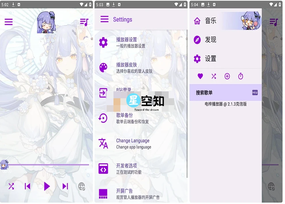 Android APM(第三方Bilibili音频播放器) v2.18.1-泽客网