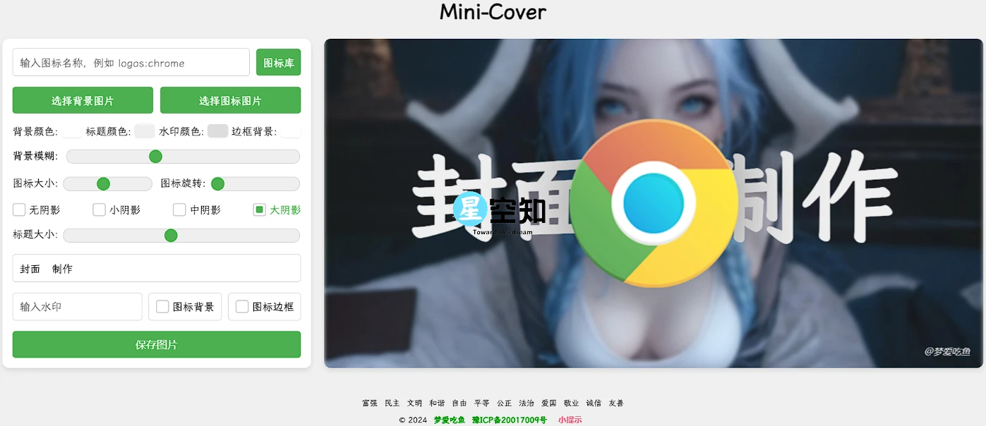 Mini-Cover：一个简洁的在线生成封面网站源码-泽客网
