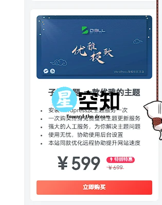 子比美化 - 子比主题推广小工具-泽客网