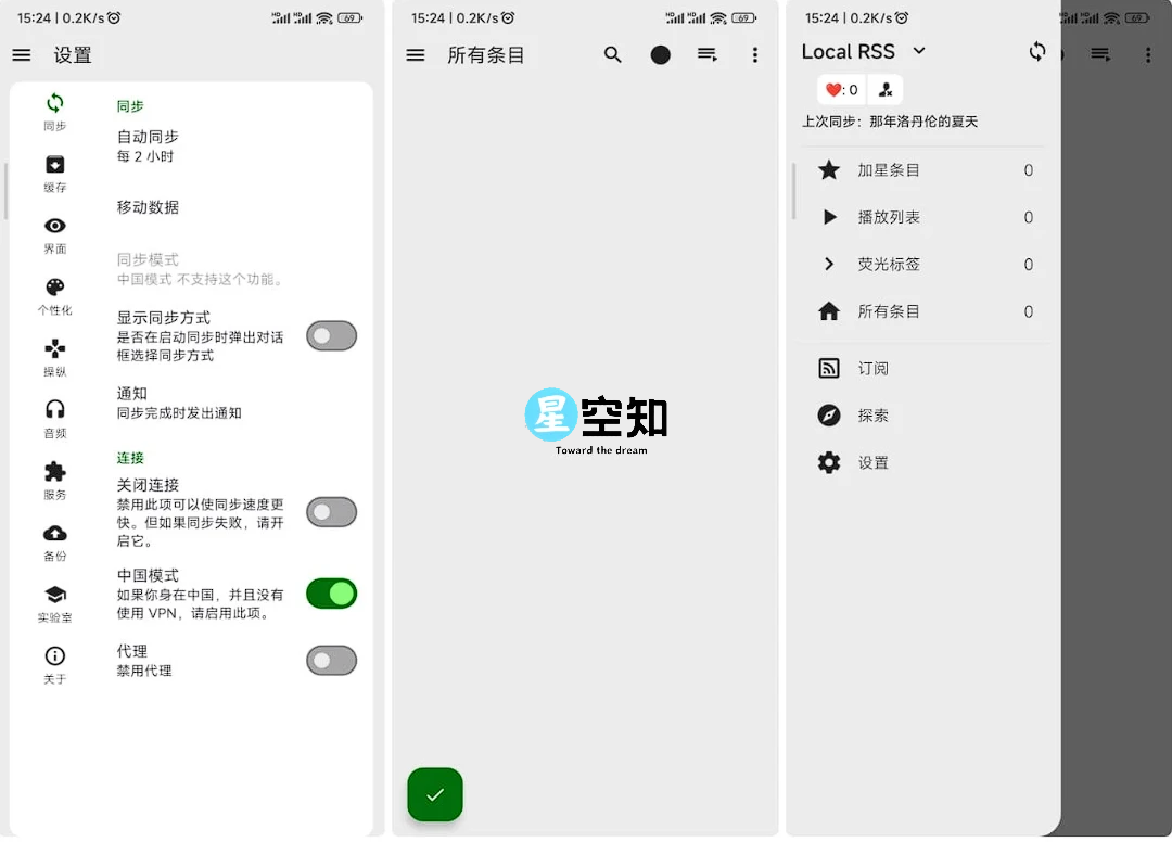 Android FeedMe(RSS阅读器) v4.2.10-泽客网