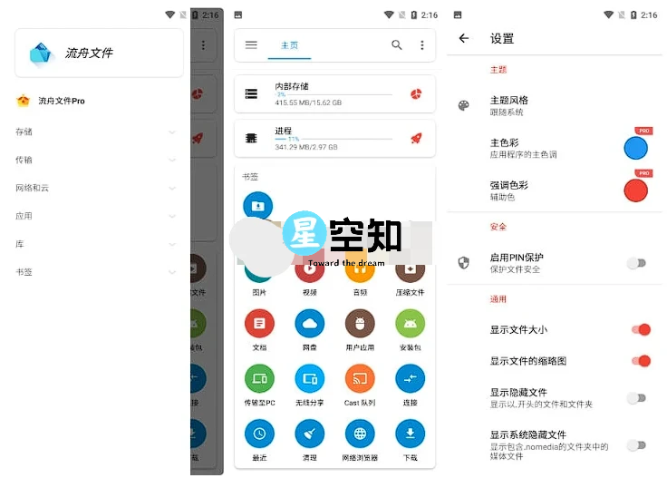 Android 流舟文件 v1.7.13.b2-泽客网