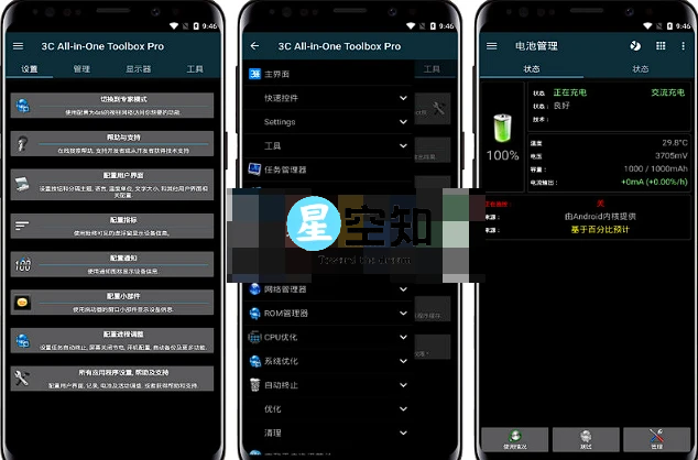 Android 3C All-in-One Toolbox 2.9.6d 修改版-泽客网