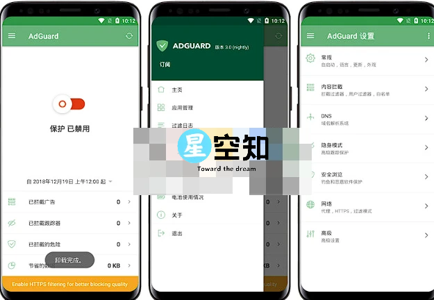 Android AdGuard(广告拦截) v4.7.32 高级版-泽客网