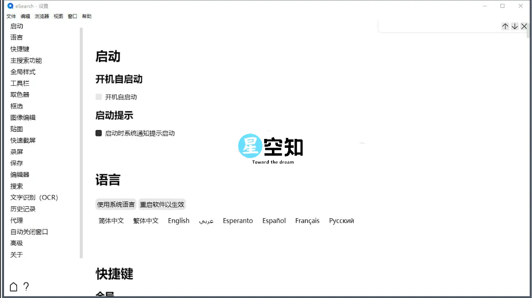 eSearch识屏 · 搜索 v13.1.0 官方版-泽客网