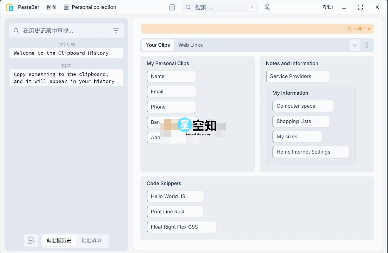 PasteBar(剪贴板管理器) v0.6.2-泽客网