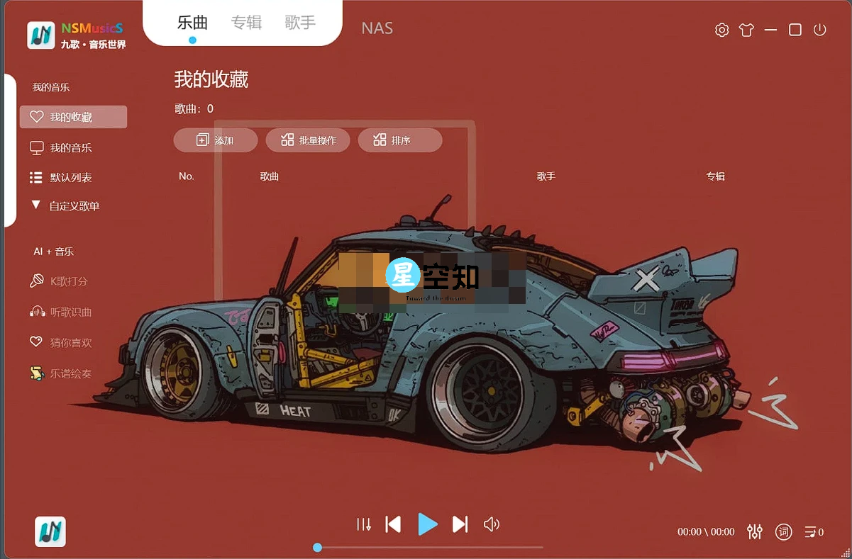 NSMusicS(音乐播放器) v0.2.6 绿色版-泽客网