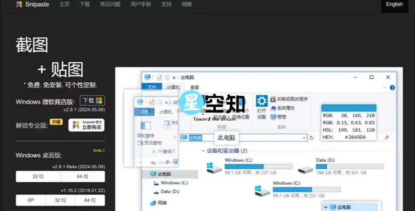 Snipaste v2.10.1 老牌截图工具绿色版-泽客网