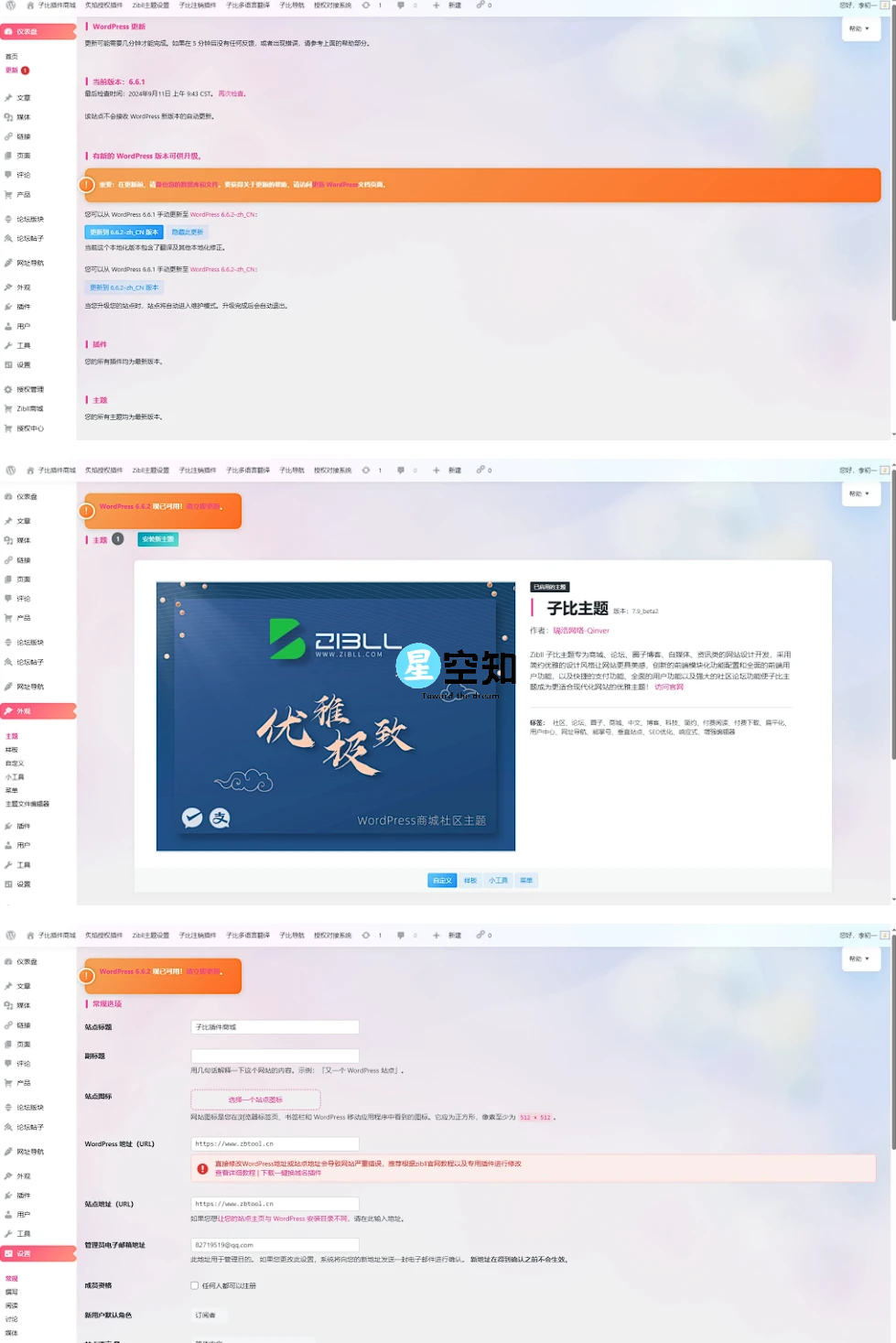 子比主题后台美化插件：打造个性化管理体验-泽客网