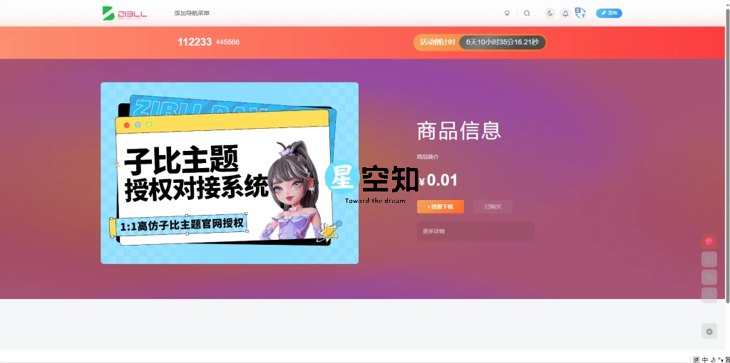 子比页面购买插件 -> 更优雅的页面购买样式-泽客网