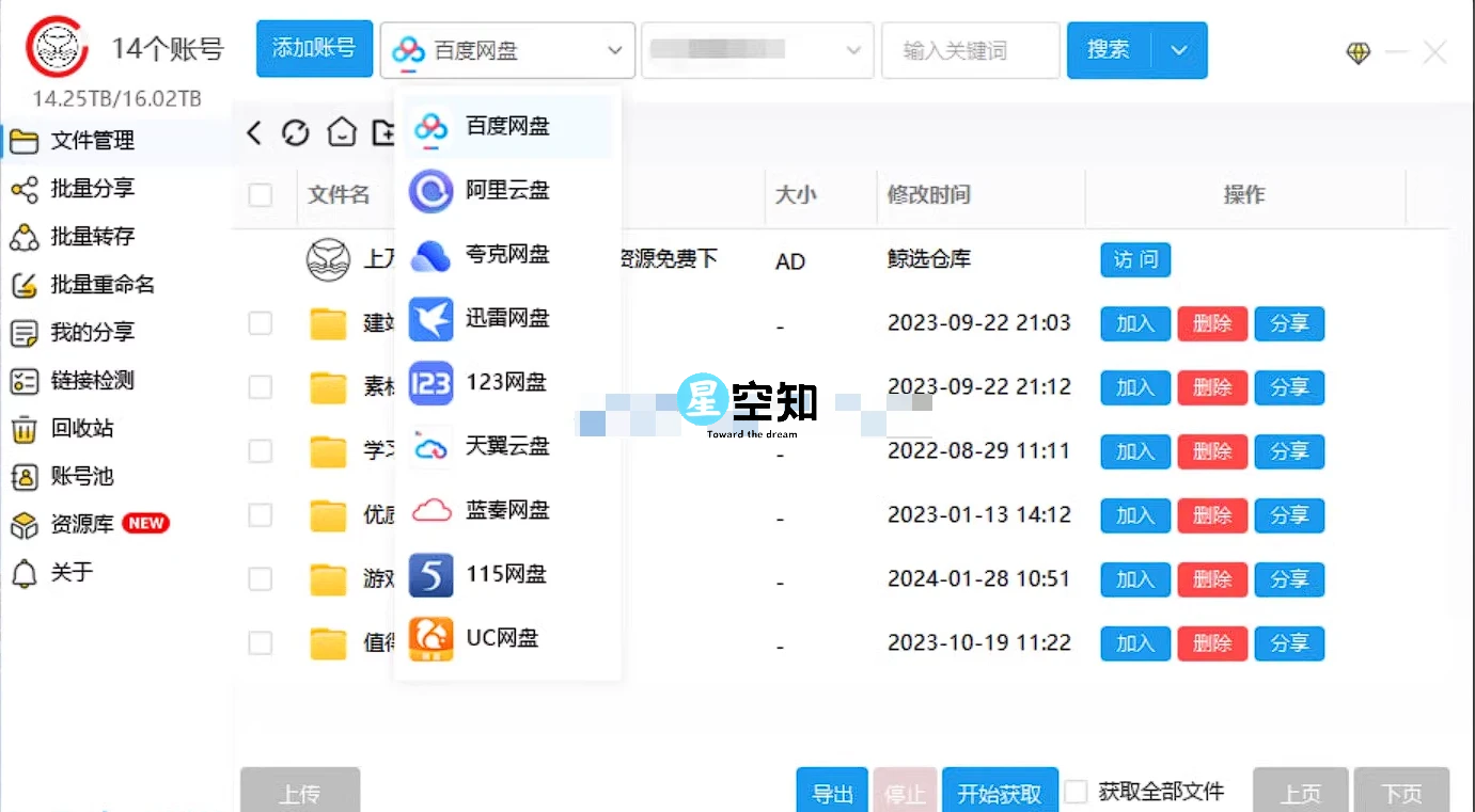 PanTools v1.0.27 多网盘批量管理工具 批量修改、分享、转存-泽客网