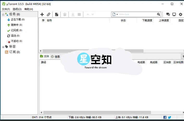 uTorrent(种子下载) v3.6.0.47142 便携版-泽客网