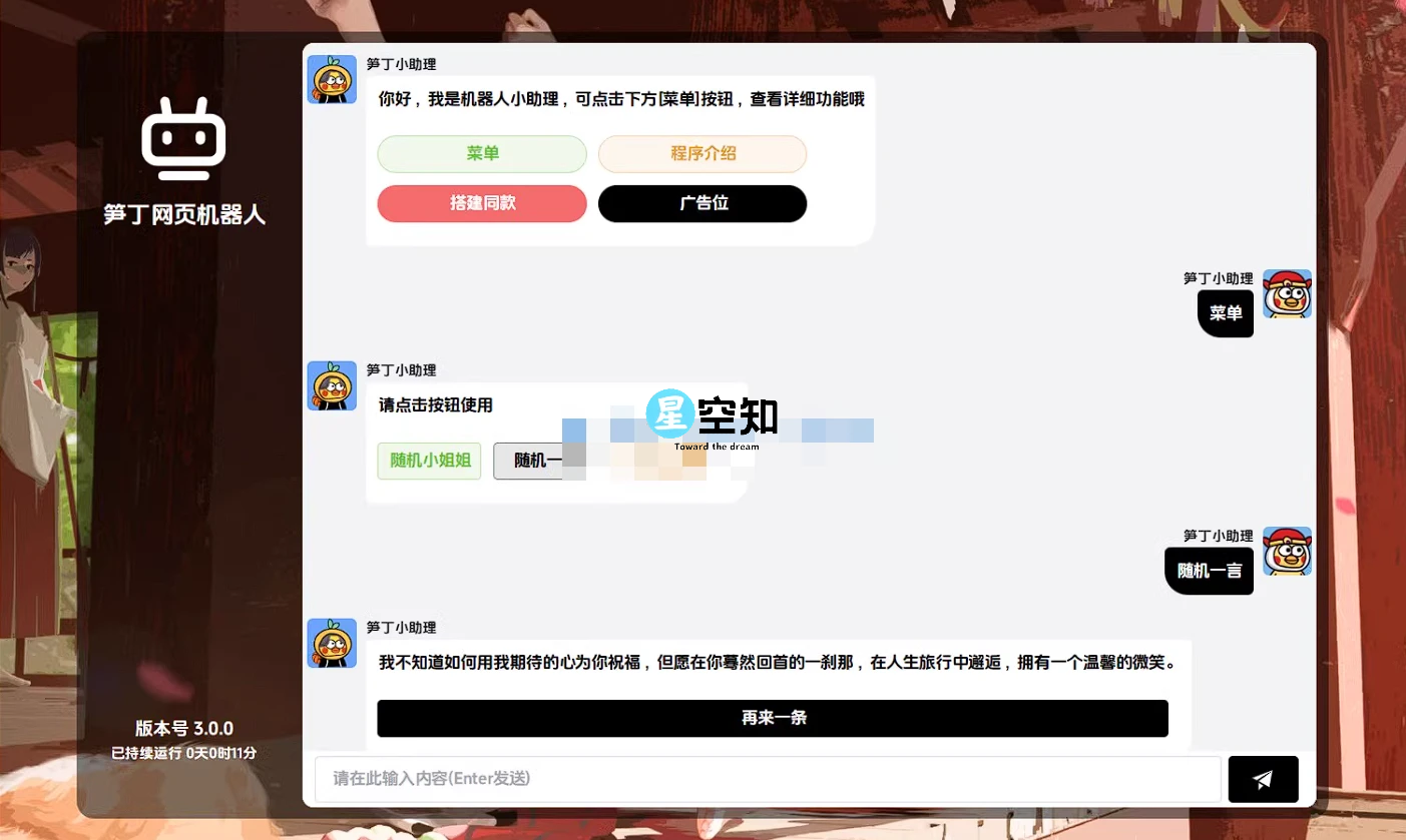 笋丁网页自动回复机器人v3.0.0 – 免授权版源码-泽客网