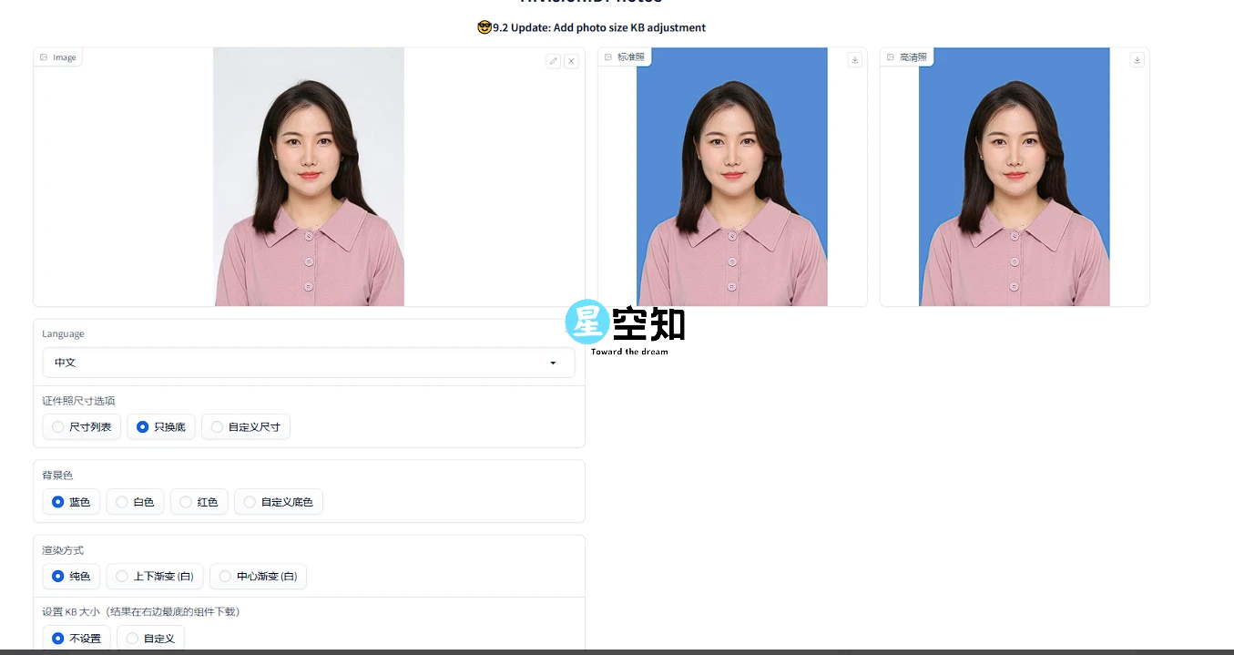 HivisionIDPhotos (智能生成证件照)v9.2-泽客网