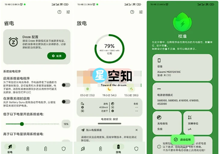 Android Battery Guru v2.3.8 高级版-泽客网