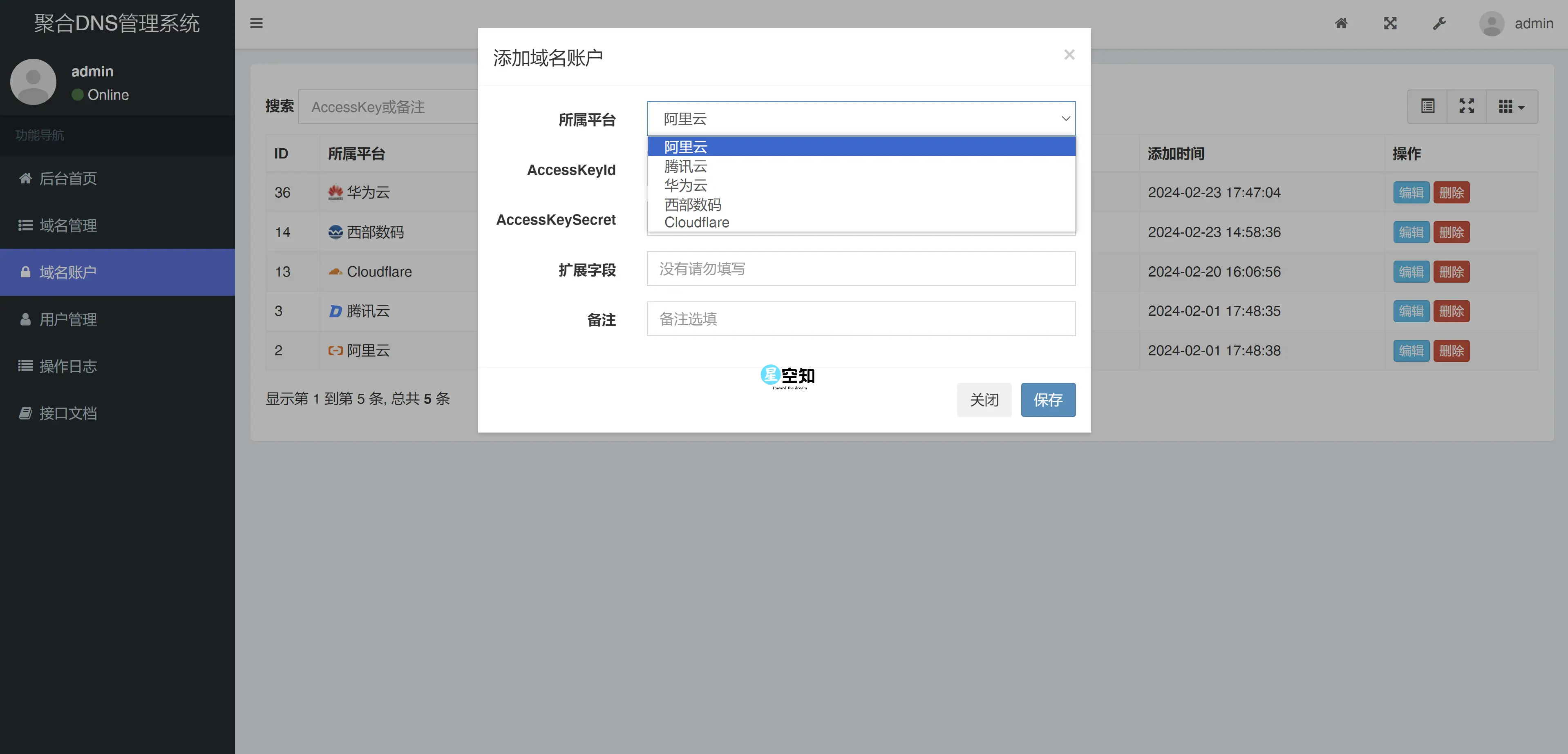 图片[3]-彩虹聚合DNS管理系统V1.7.1