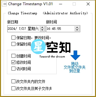 Change Timestamp (修改文件夹时间戳) 修改版v1.01-泽客网
