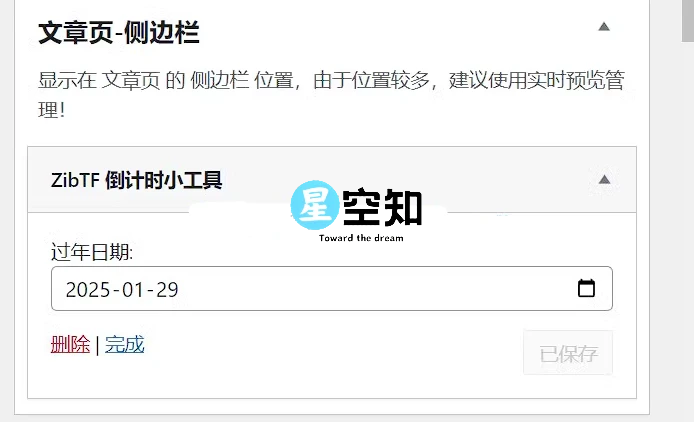 图片[2]-子比主题 – 文章侧边倒计时小工具