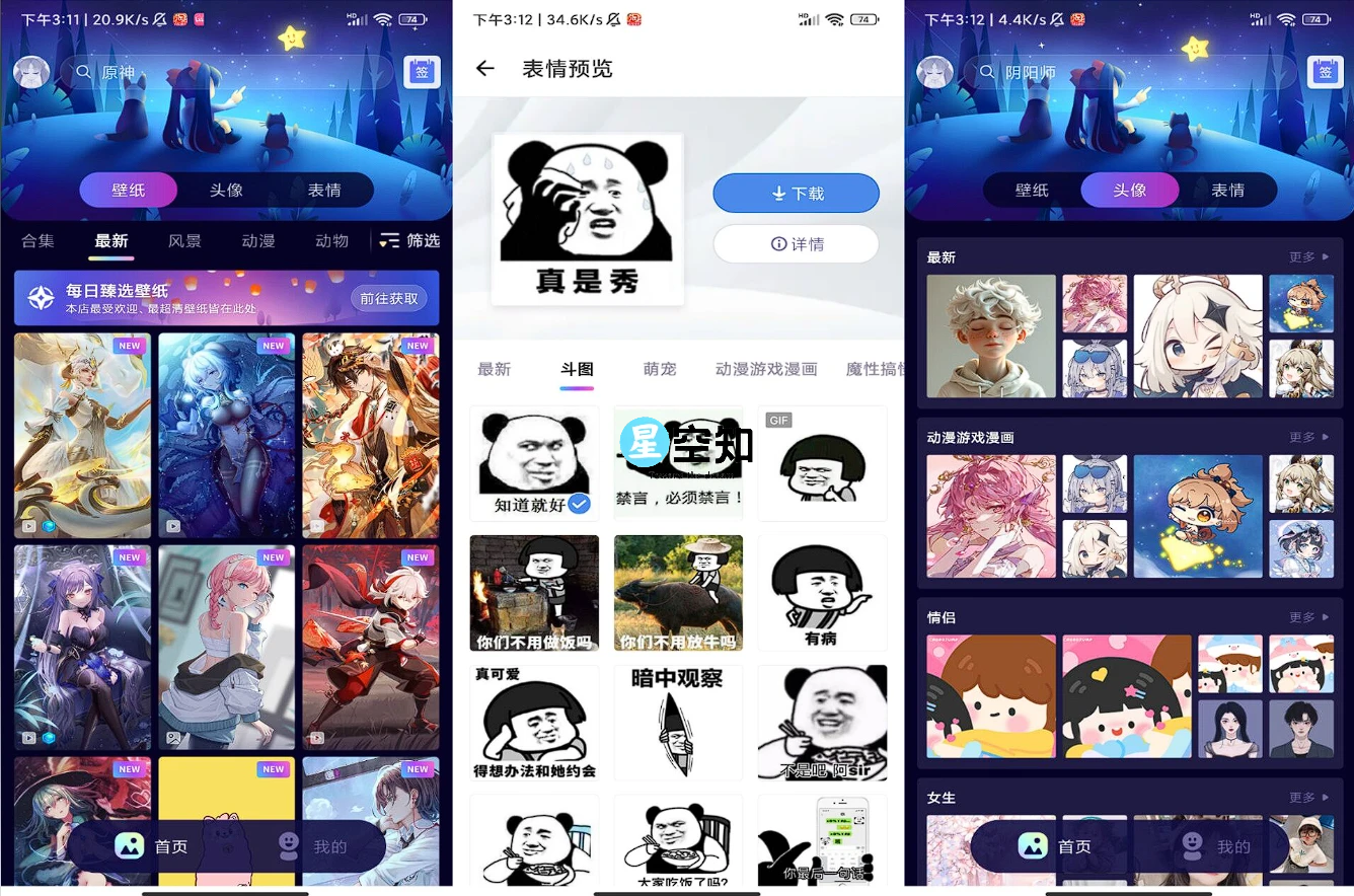 壁纸酱 解锁VIP功能-泽客网