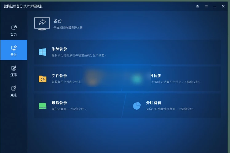AOMEI Backupper(傲梅轻松备份)v7.4.1 技术师增强版-泽客网