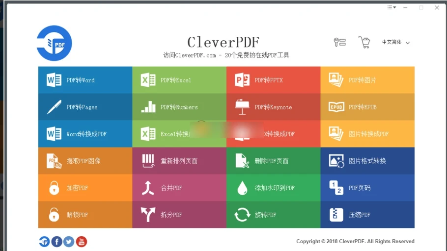 CleverPDF(多功能PDF工具) v3.0.0 单文件版-泽客网