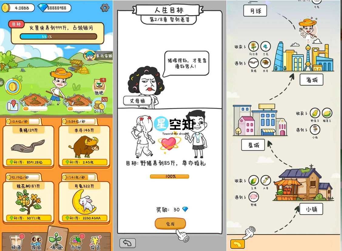 种田重启人生 v1.0.44 无限金币