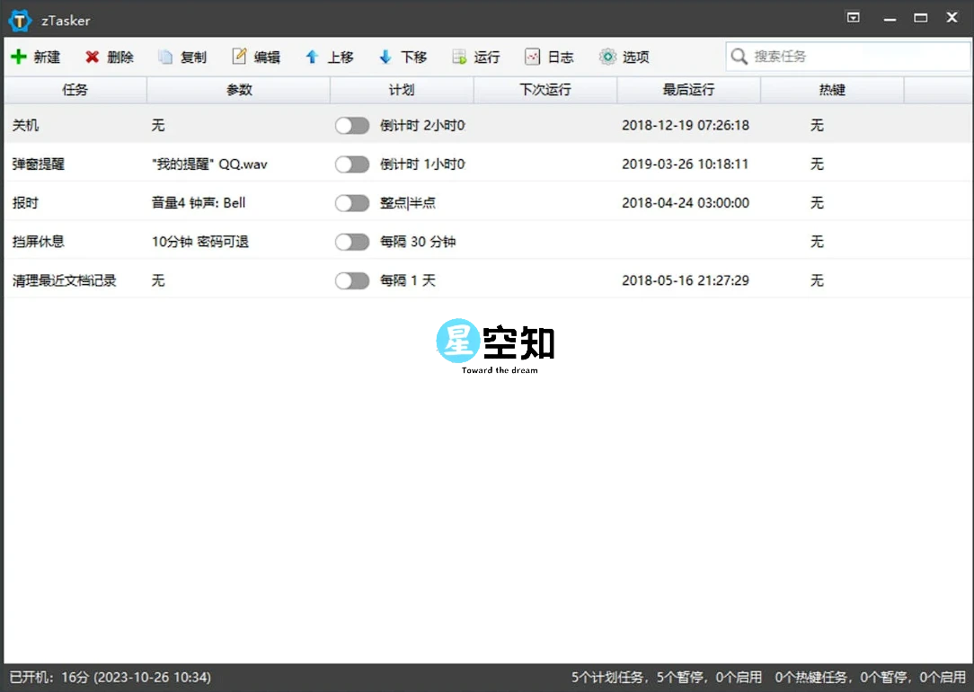 zTasker(定时任务) v1.99.2-泽客网