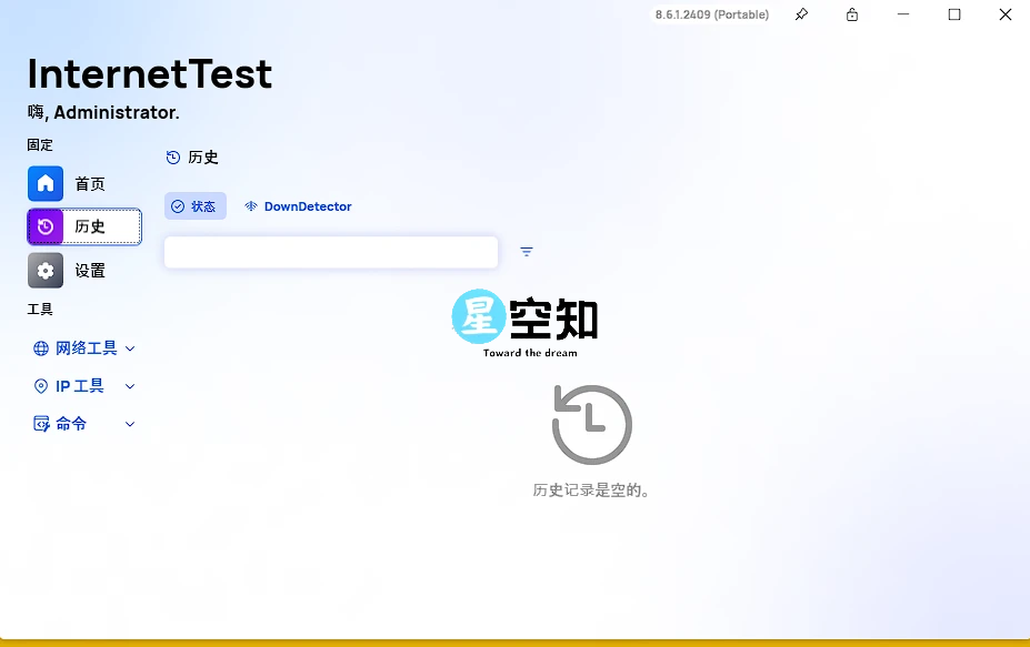InternetTest (网络检测工具)v8.6.0.2409