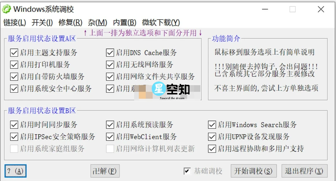 OlSoul(系统调校程序) v2024.09.25 单文件版-泽客网