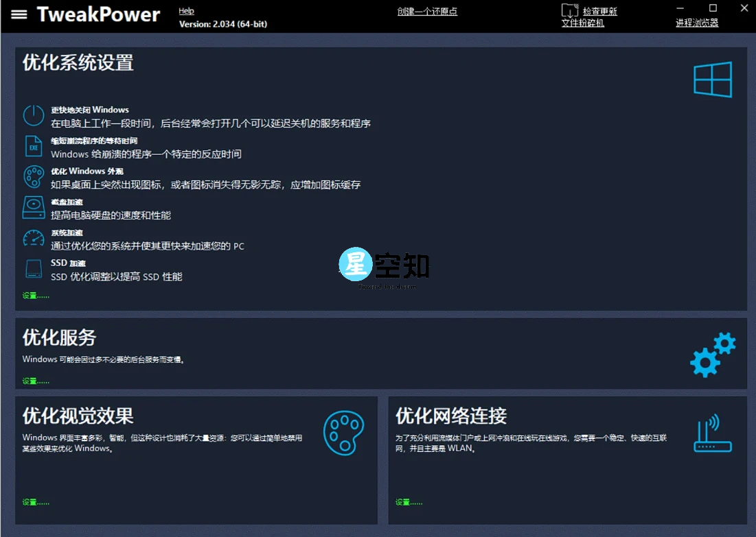 TweakPower(系统优化工具) v2.0.6.0 便携版-泽客网