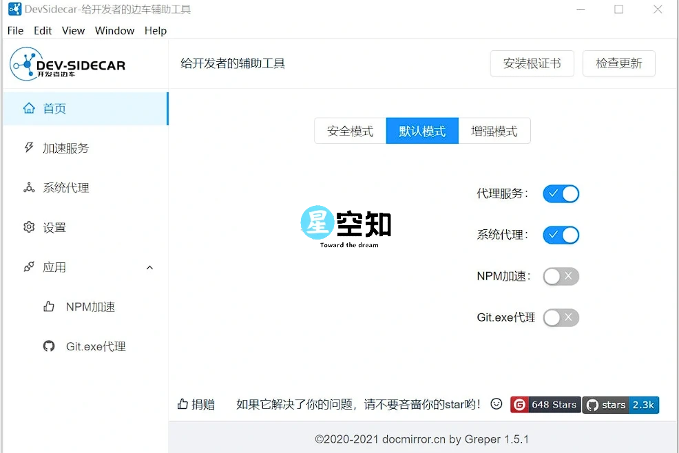 DevSidecar v1.8.6 开发者代理工具-泽客网