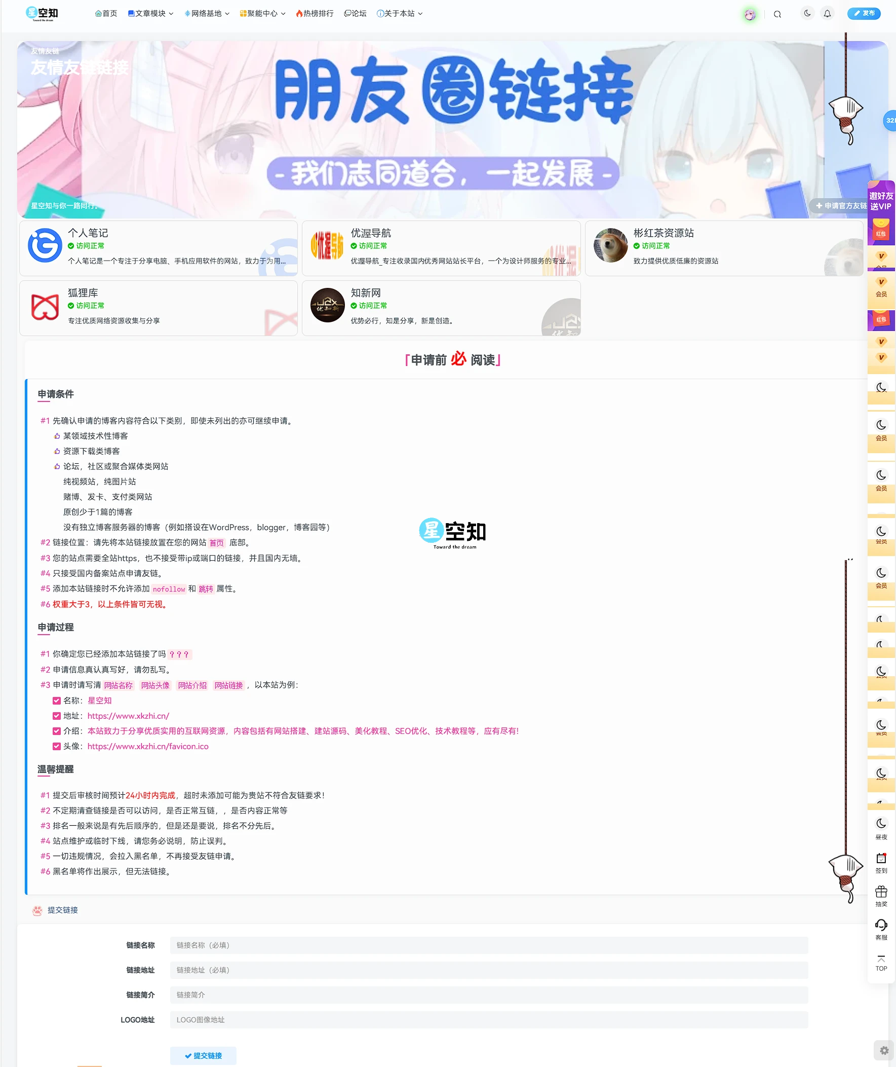 给子比主题添加一个朋友圈样式的友情链接页-泽客网