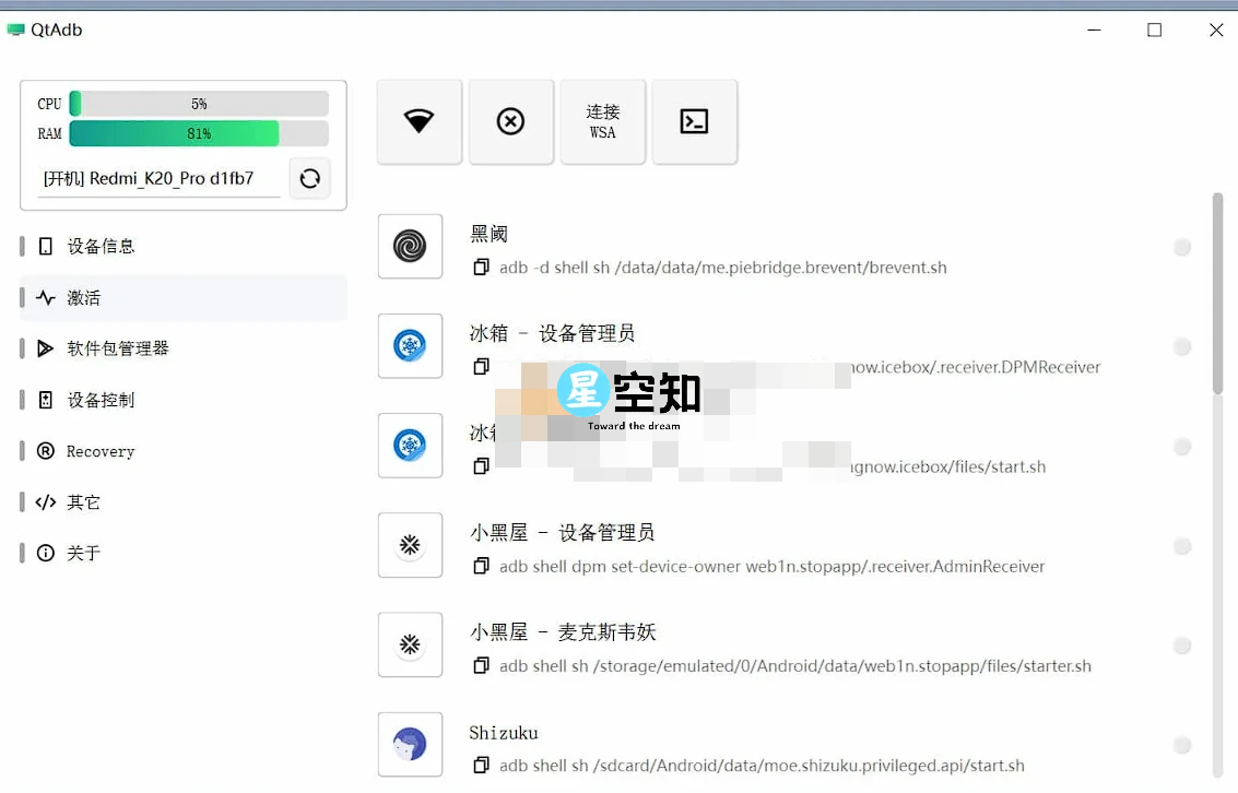 QtAdb(图形化ADB工具集) v1.7-泽客网
