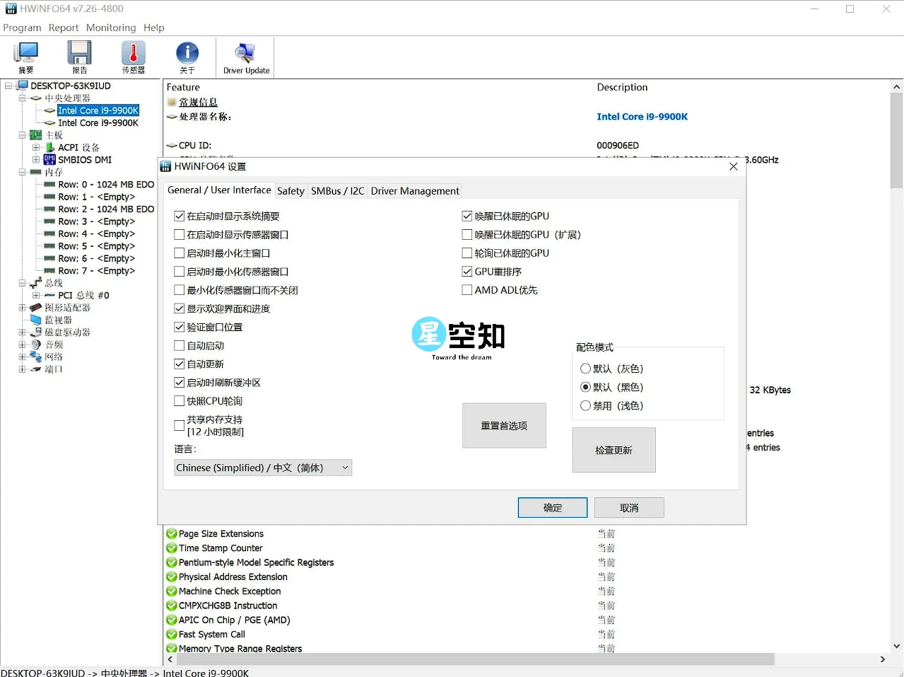 HWiNFO(硬件检测工具) v8.10.5520.0 官方便携版-泽客网