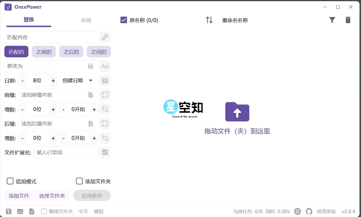 OncePower(文件批量重命名工具) v2.9.2 绿色版-泽客网
