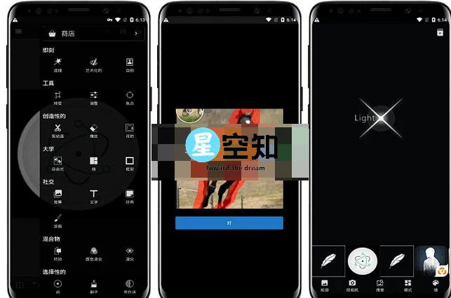 Android LightX(相片编辑器)v2.2.2 修改版