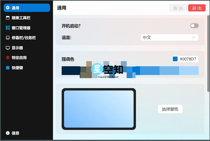 Seelen UI(桌面自定义) v1.10.6-泽客网