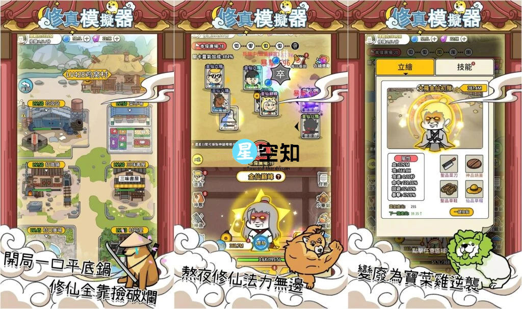 修真模拟器 v1.1.5 内购版-泽客网