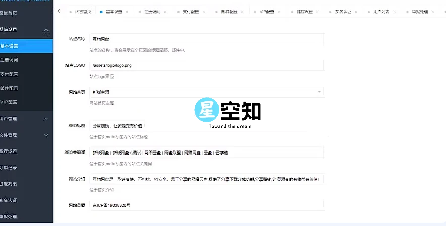 图片[2]-2024仿城通网盘运营级平台搭建（源码+教程)