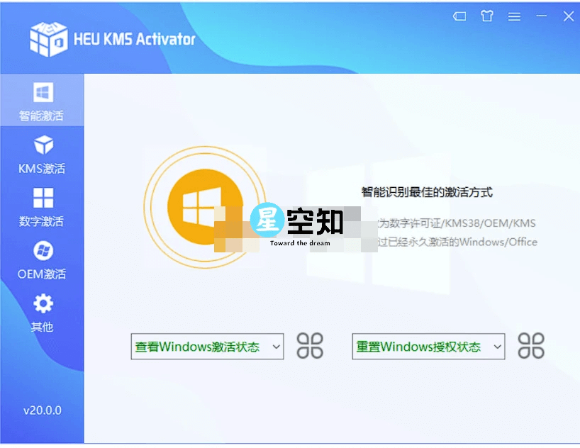 HEU KMS Activator(win+office激活) v42.3.0-泽客网