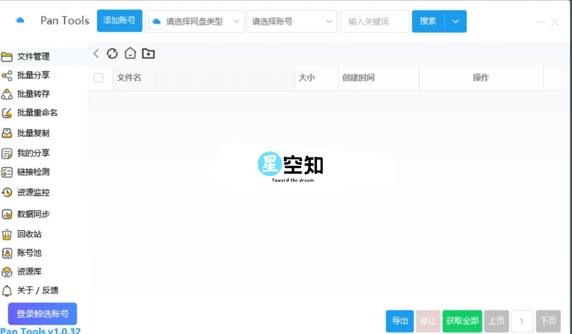 PanTools v1.0.32 绿色版-泽客网
